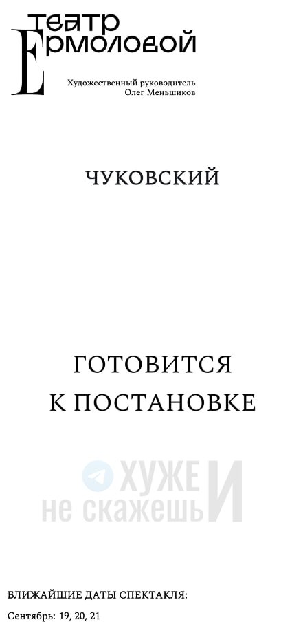 Данила Козловский после двухлетнего отсутствия окончательно вернулся на российскую сцену. Актер-«нетвойнист», регулярно выступающий за границей для иноагентов, исполнит главную роль в постановке «Чуковский» в Театре Ермоловой. Премьера «сказки для взрослых» ожидается в сентябре 2025 года. Скучали? Подписаться на «Хуже и не скажешь»