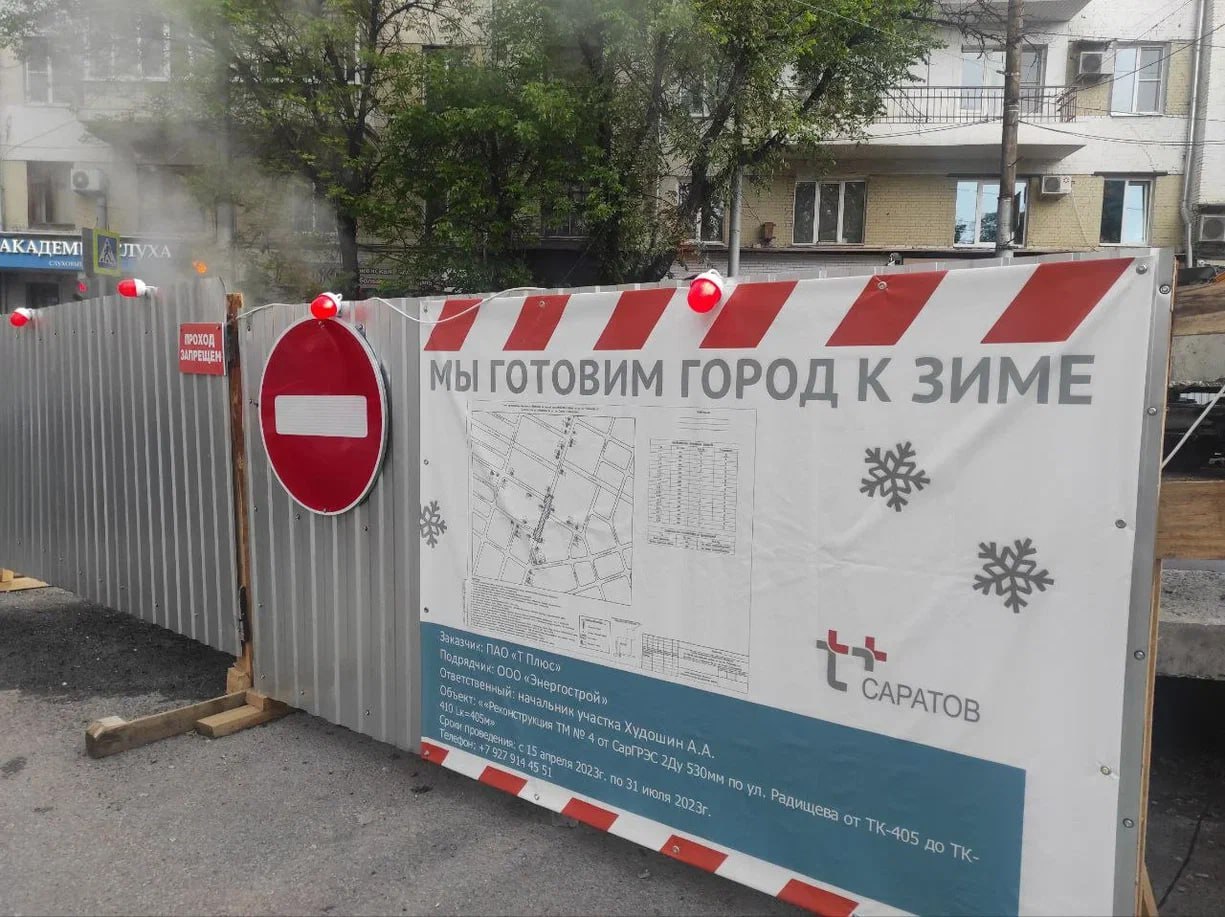 УФАС возбудило дело против Т Плюс за долгие отключения тепла в Саратове Решение принято после многочисленных жалоб горожан на затяжные работы на тепловых сетях компании Антимонопольная служба возбудила дело По данным УФАС теплоэнергетики нарушили сроки ремонта установленные постановлением Правительства РФ Согласно закону о защите конкуренции монополисту запрещено сокращать или прекращать поставки услуг если это не предусмотрено соответствующими документами Все эксклюзивы kommersant64