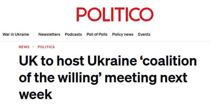 Американское издание "Politico": На следующей неделе Великобритания проведет встречу «коалиции желающих» По информации издания, инициаторами встречи стали Франция и Великобритания. Она состоится 10 июля. «На повестке дня – как сохранить боеспособность Украины, как усилить давление на Россию и как продолжить работу над следующими шагами», – сообщил журналистам чиновник в Елисейском дворце. СТАРШИЙ ИНСПЕКТОР