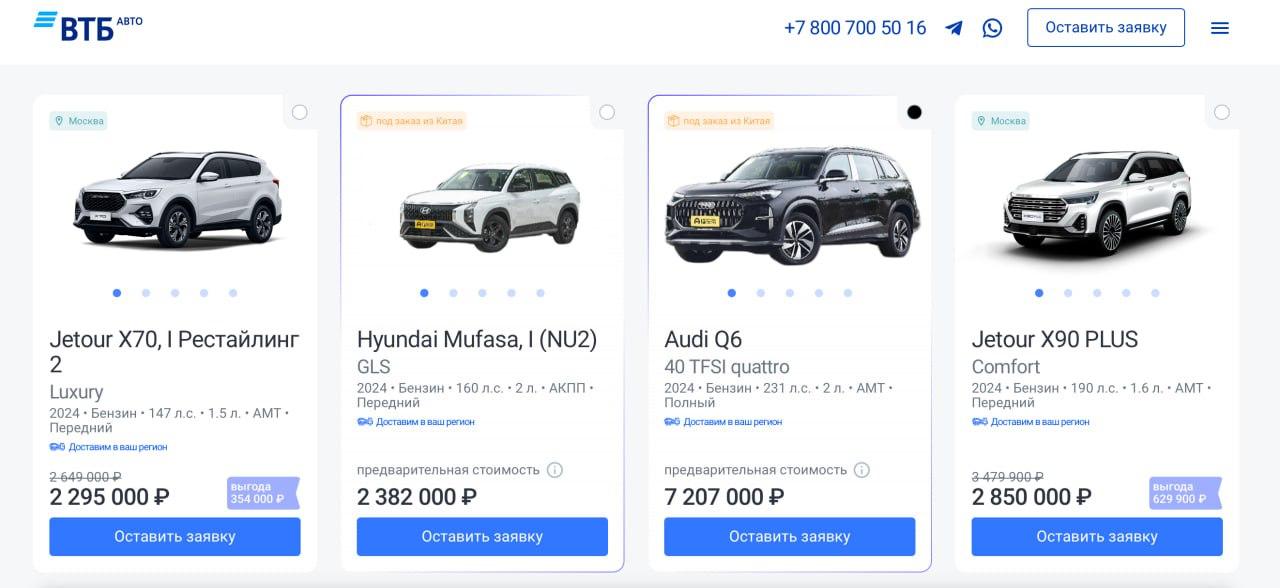 «ВТБ Авто» группа ВТБ тоже вышел на большую дорогу в онлайн. Маркетплейс обещает продажу машин китайских, корейских, японских и даже европейских брендов из стока или по индивидуальному заказу с доставкой. Увидим, насколько низкими будут цены. Продавец обещает «фиксированные», объясняя «сотрудничеством с производителями». Автовоз