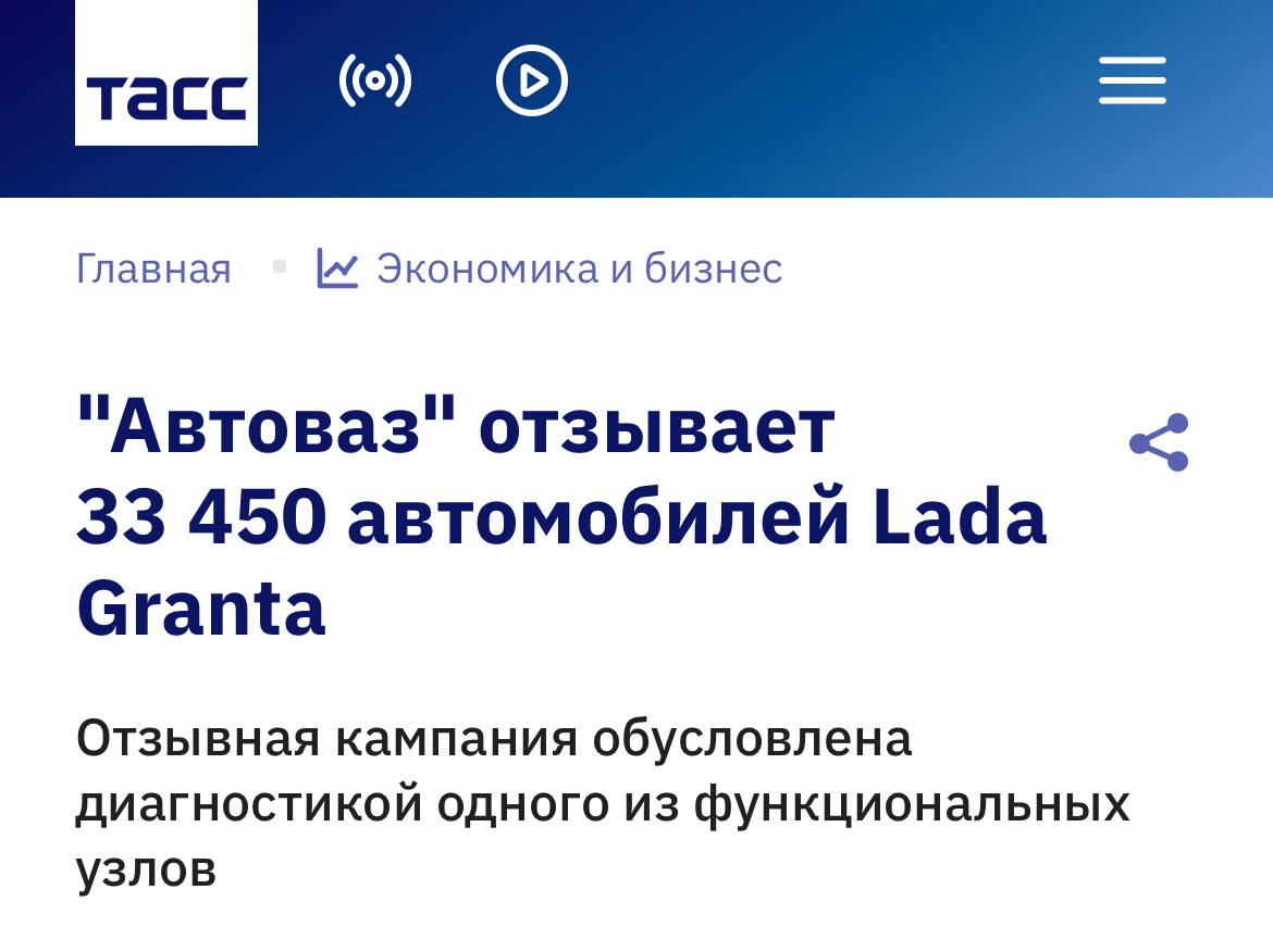АвтоВАЗ отзывает 33 4 тыс автомобилей Lada Granta 2025 года выпуска Машины отзывают для проверки одного из функциональных узлов но какого именно не сообщается investingcorp