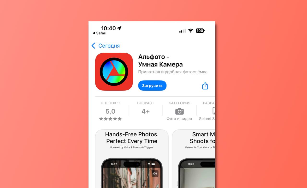 Альфа банк вернулся в App Store с долгожданной функцией для iPhone Банк сообщил об этом в своем Telegram канале Утилита называется Альфото Умная Камера и имитирует приложение для фотографов На самом деле это полноценный онлайн банк Более того в этом релизе Альфа внедрила функцию бесконтактной оплаты айфоном в офлайн магазинах по Bluetooth подобно тому как это реализовано у Сбера и Т банка Лучше не затягивать с загрузкой так как приложения российских банков обычно в App Store надолго не задерживаются iguides
