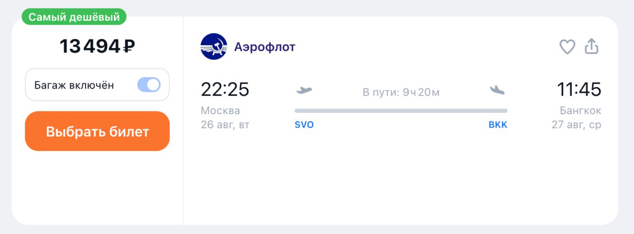 Улететь в Таиланд всего за 13 тысяч рублей можно завтра вечером из Москвы bankoffo