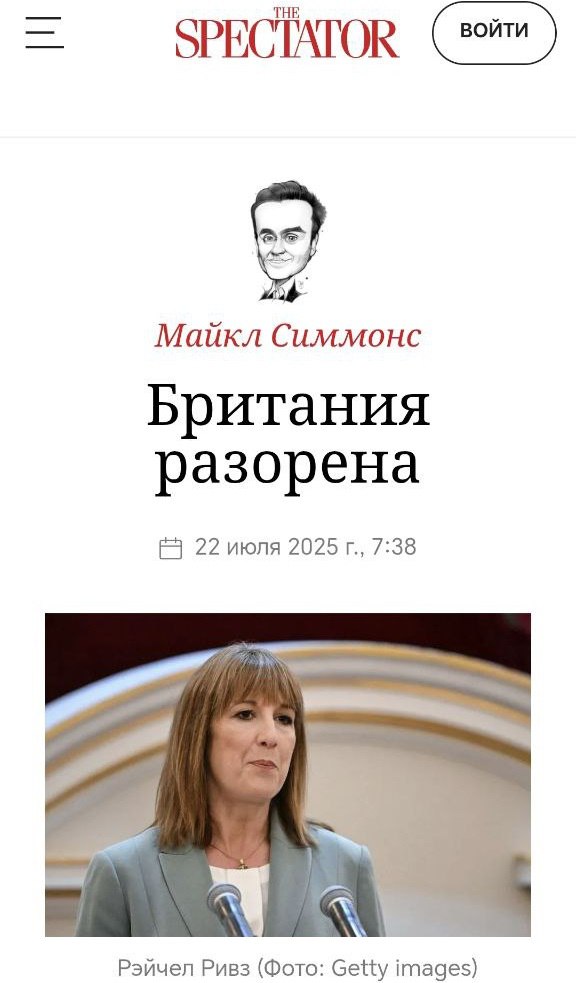 The Spectator сообщает о разорении Британии. Проценты по госдолгу Великобритании достигли 16,4 млрд фунтов стерлингов в июне, что на 8,4 млрд фунтов стерлингов больше, чем в июне 2024 года.