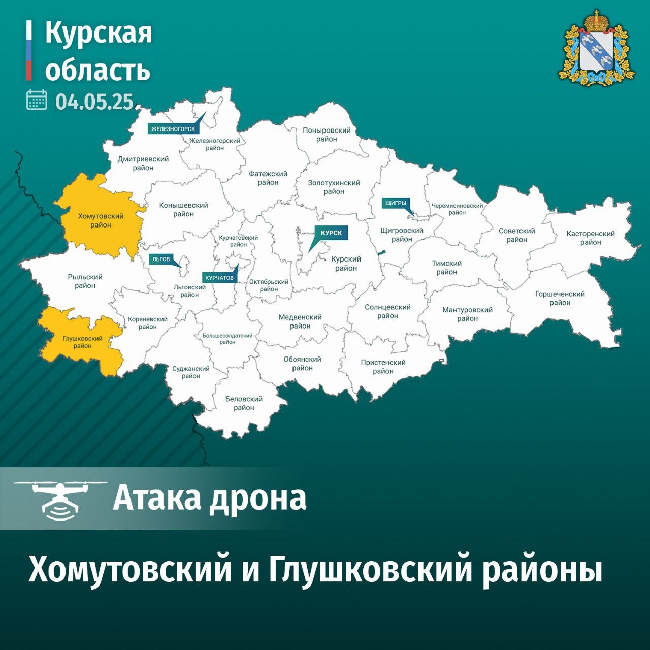 Врио губернатора Курской области Александр Хинштейн: «Ночью FPV-дрон нанёс удар по автозаправочной станции на трассе вблизи посёлка Колячек Хомутовского района. Произошло возгорание топливно-заправочной колонки, через 10 минут оно было полностью ликвидировано. Сегодня рано утром в селе Званном Глушковского района совершена атака FPV-дроном по жилому дому. В результате сгорел стоящий во дворе гражданский автомобиль Chevrolet Niva. К счастью, погибших и пострадавших нет! Вновь обращаюсь к нашим жителям с просьбой воздержаться от поездок в районы приграничья, в так называемую «красную зону», а также в населённые пункты, въезд куда ограничен в связи с проводимым разминированием. Там по-прежнему крайне опасно. Берегите себя». #губернатор46 Вступай: ВК ОК Rutube