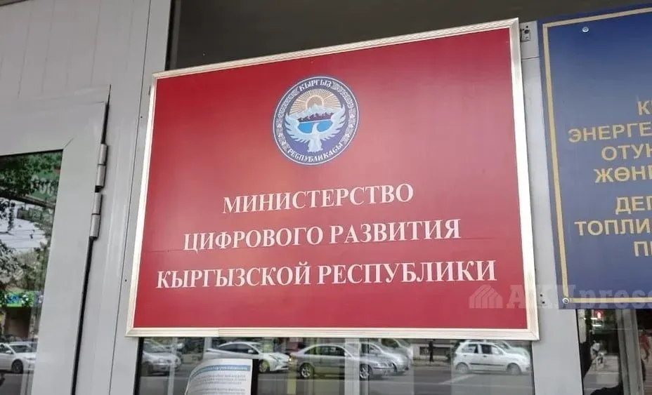 Минцифры упразднят функции передадут управделами президента Министерство цифрового развития будет реорганизовано и присоединено к управлению делами президента с передачей всех функций сотрудников и ресурсов Теперь именно управделами станет ключевым центром координации цифровой трансформации от госуслуг и электронной подписи до телекоммуникаций искусственного интеллекта и цифровой инфраструктуры В указе отмечается что несмотря на прогресс цифровизация пока не решила проблему бюрократии особенно для бизнеса и регионов Новый подход должен устранить эти барьеры и ускорить реформы 24KG Новости Кыргызстана
