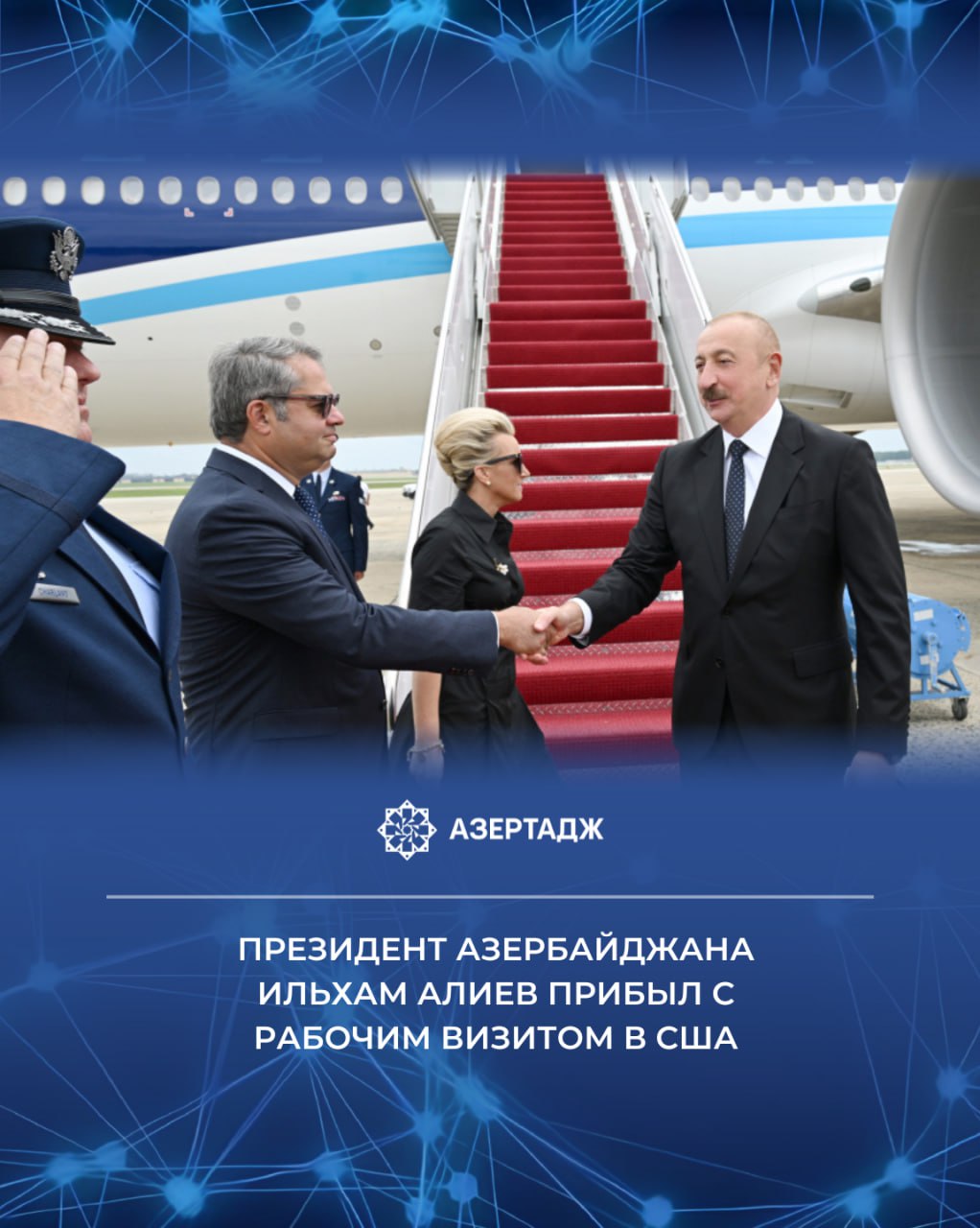 Президент Азербайджанской Республики Ильхам Алиев по приглашению Президента Соединенных Штатов Америки  США  Дональда Трампа прибыл с рабочим визитом в Вашингтон.  Как сообщает АЗЕРТАДЖ, на объединенной военной авиабазе Эндрюс главу нашего государства встречали официальные лица.   #ilhamaliyev #ильхамалиев #presidentaz #официальнаяхроника #азербайджан #сша #азертадж #azertac #новости #aztagram #instaaz #azertag #bakunews  Подробнее на сайте АЗЕРТАДЖ