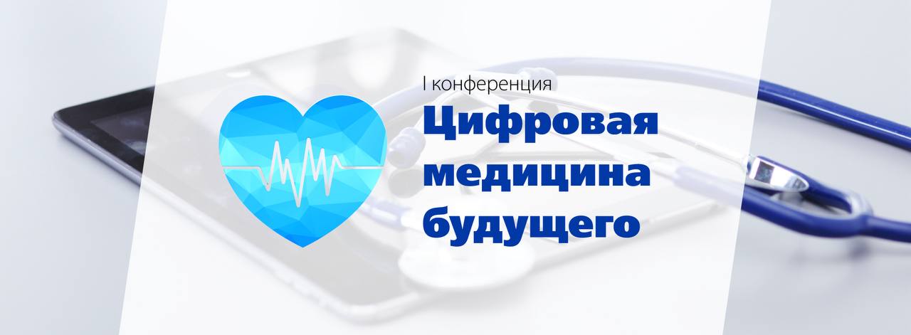 23 октября в Москве пройдет всероссийская конференция Цифровая медицина будущего 2025 На одной площадке соберутся представители власти главврачи IT директора представители стартапов и эксперты по кибербезопасности Обсудят какие тренды ждут здравоохранение в среднесрочной перспективе 2025 2030 гг как цифровизация меняет работу медучреждений как обстоят дела с основами IT безопасности медорганизаций защитой персональных данных и информационной безопасностью Участие в мероприятии для одного делегата от компании бесплатно по предварительной регистрации TMT Channel Подписаться