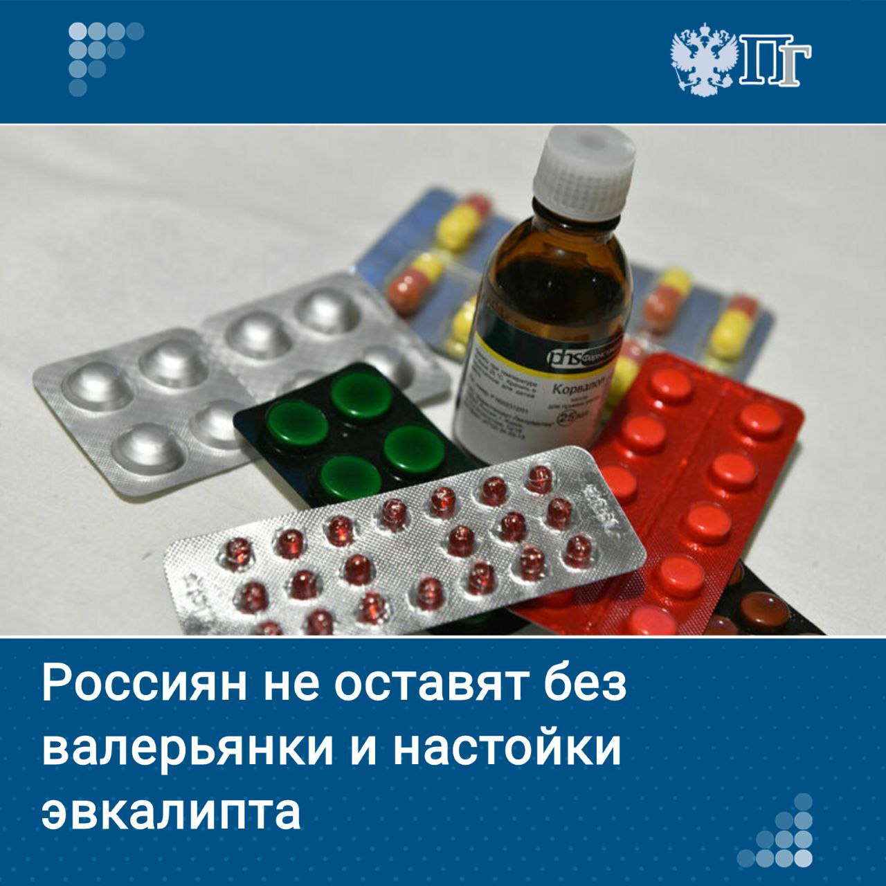 Несколько отечественных и зарубежных производителей медикаментов лишились разрешительных документов почти для трех десятков наименований Временно приостановлены их регистрационные удостоверения на популярные настойки и экстракты валерианы пустырника календулы и мяты перечной Одна из причин нарушение компаниями лицензионных условий На некоторые препараты допуски вообще отозвали Такое решение принял Минздрав который внес соответствующие изменения в государственный реестр лекарственных средств Документы ведомство опубликовало 8 сентября Что еще попало под запрет узнала Парламентская газета Подписаться на Парламентскую газету