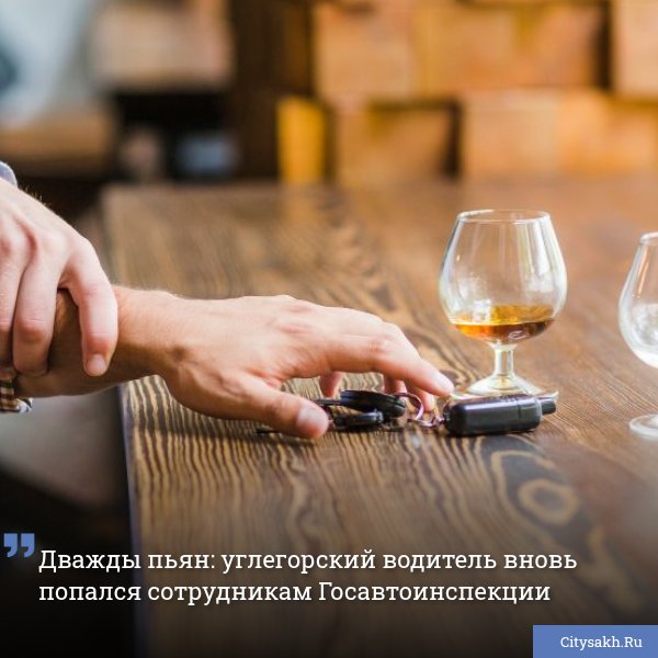 Прокуратура города Углегорска подтвердила обоснованность обвинений, выдвинутых в адрес местного жителя, дважды проштрафившегося за нетрезвую езду.