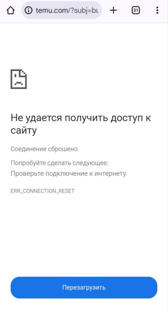 В Узбекистане заблокировали TEMU, теперь заказать ничего не получится  Cайт с сегодняшнего дня не открывается, а в приложении не работает отслеживание заказов.  Подпишитесь и следите за актуальными новостями на нашем канале