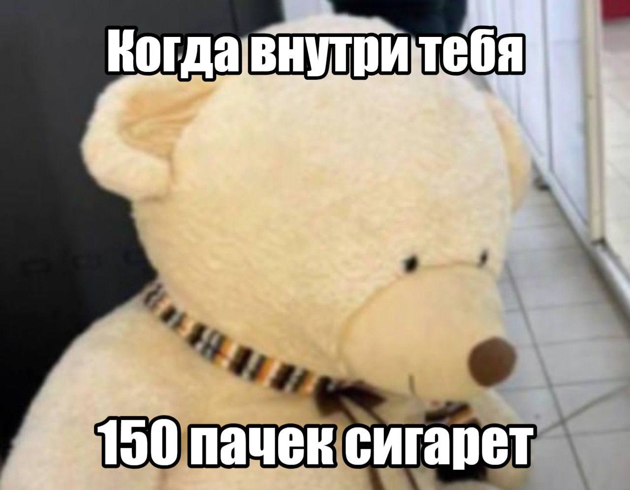 В Сочи мишка закурил на таможне Таможенники раскрыли хитроумную контрабанду 150 пачек сигарет были спрятаны в плюшевом медведе сообщает ТАСС Всего же в машине нашли 250 пачек видимо мишка собрался открывать собственный табачный ларек По словам водителя он знал об ограничениях на ввоз табачной продукции и скрыл товар в косолапом намеренно Теперь плюшевому контрабандисту грозит изъятие а его владельцу солидный штраф Подпишитесь на Абзац TG VK Дзен MAX Rutube