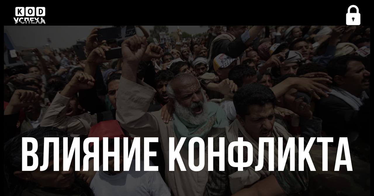 На фоне эскалации конфликта на Ближнем Востоке утром упали фондовые индексы Израиля и Саудовской Аравии. Особенно сильно снизились акции Египта. При этом цены на нефть и акции мировых и российских нефтяных компаний продолжают расти. Авиакомпании и туроператоры также страдают из-за сложившейся ситуации. Код успеха Бизнес и Финансы