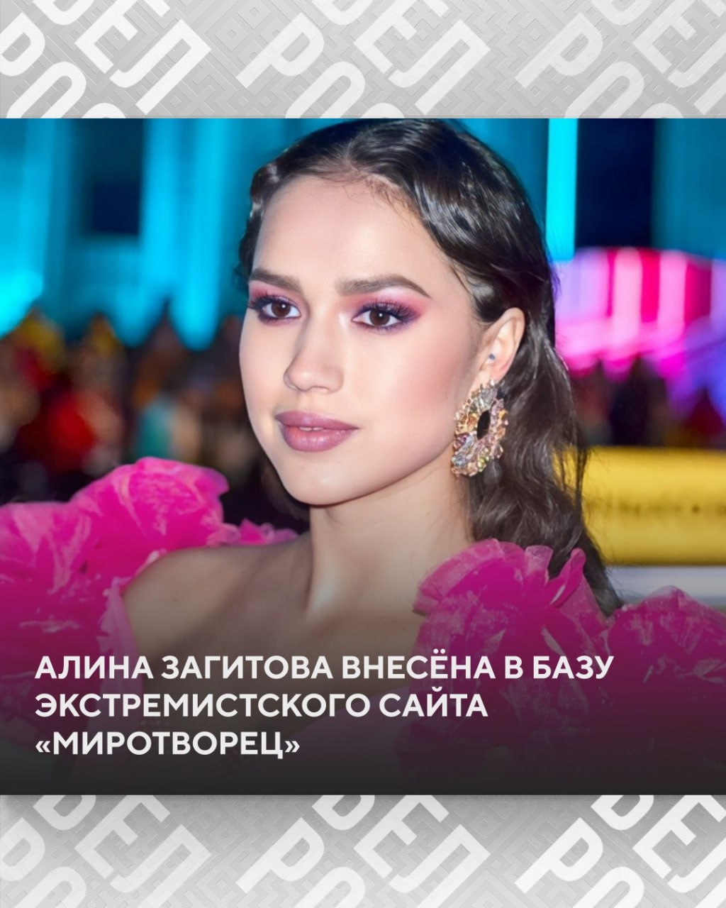 Российская фигуристка олимпийская чемпионка Алина Загитова попала в базу украинского сайта Миротворец Подписаться на БелРос Самое интересное о жизни в Союзном государстве