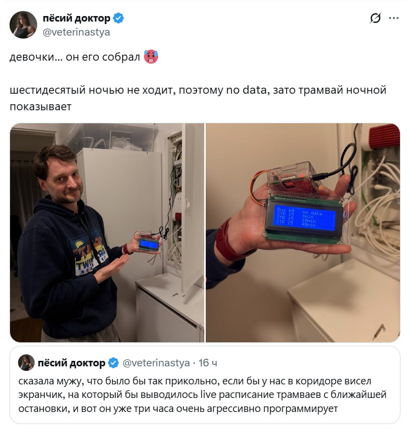 Девушка сказала мужу айтишнику что было бы удобно если бы табло с расписанием трамваев висело прямо у них в коридоре Результат убил через три часа он собрал готовый гаджет с экраном который показывает движение трамваев и время прибытия в реальном времени Для тех кто хочет собрать себе такой же вот гайд techmedia