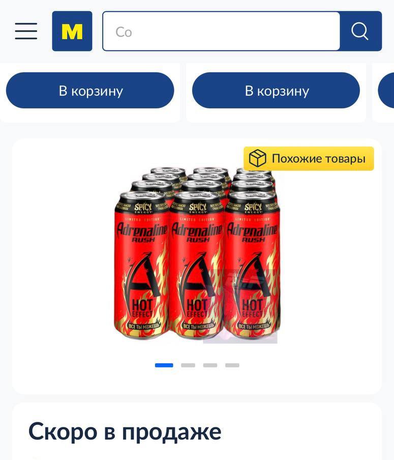 Острейший Adrenalin Rush появится в России Новый энергетик с жгучим вкусом уже заметили на сайте Metro retailrus