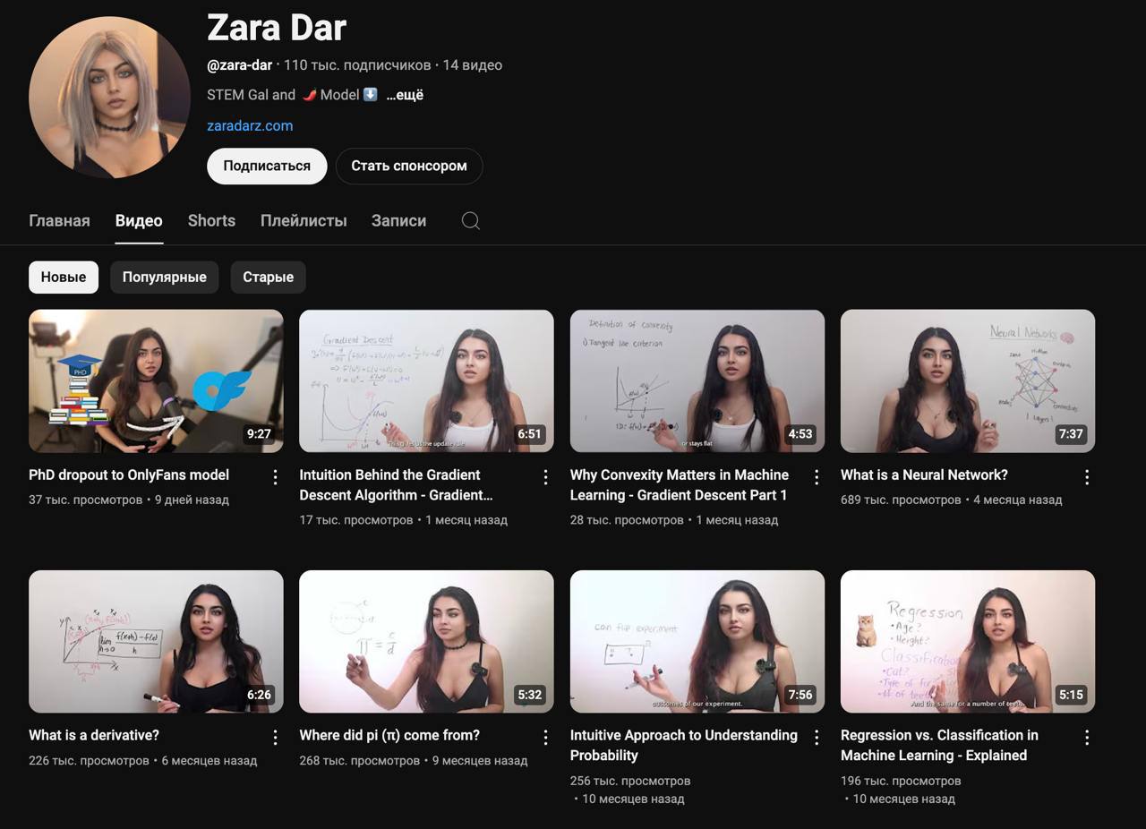 Блогер Zara Dar выбрала OnlyFans вместо PhD по компьютерным наукам. Она снимала образовательные ролики про математику и машинное обучение, а в комментариях ей постоянно писали про красивую внешность.  В итоге девушка завела OnlyFans и купила машину, дом для родителей, не набирая кредитов. После этого Zara Dar окончательно отказалась становиться учёной,  потому что «там мало платят и надо заниматься не тем, чем хочешь».  Плот-твист: теперь в комментариях ей пишут, что она всех разочаровала.