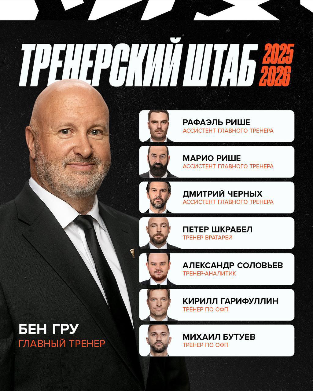 Бенуа Гру останется главным тренером «Трактора» на предстоящий сезон.   Решение подтверждено руководством клуба.    «Наш Челябинск» - новости без лапши! Подпишись!
