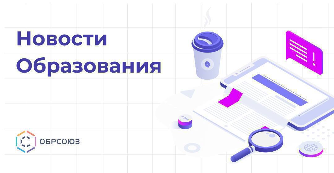 НовостиОбразования Новостной дайджест Минпросвещения проект Истоки патриотизма поможет в воспитательной работе в школах Фестиваль Учу великому пройдет в парках Россия Моя история с 30 сентября по 5 октября В Москве утвердили новый подход к премированию учителей Мишустин утвердил календарь выходных дней в 2026 году Кириенко призвал не ослаблять внимания к защите детей в цифровой среде