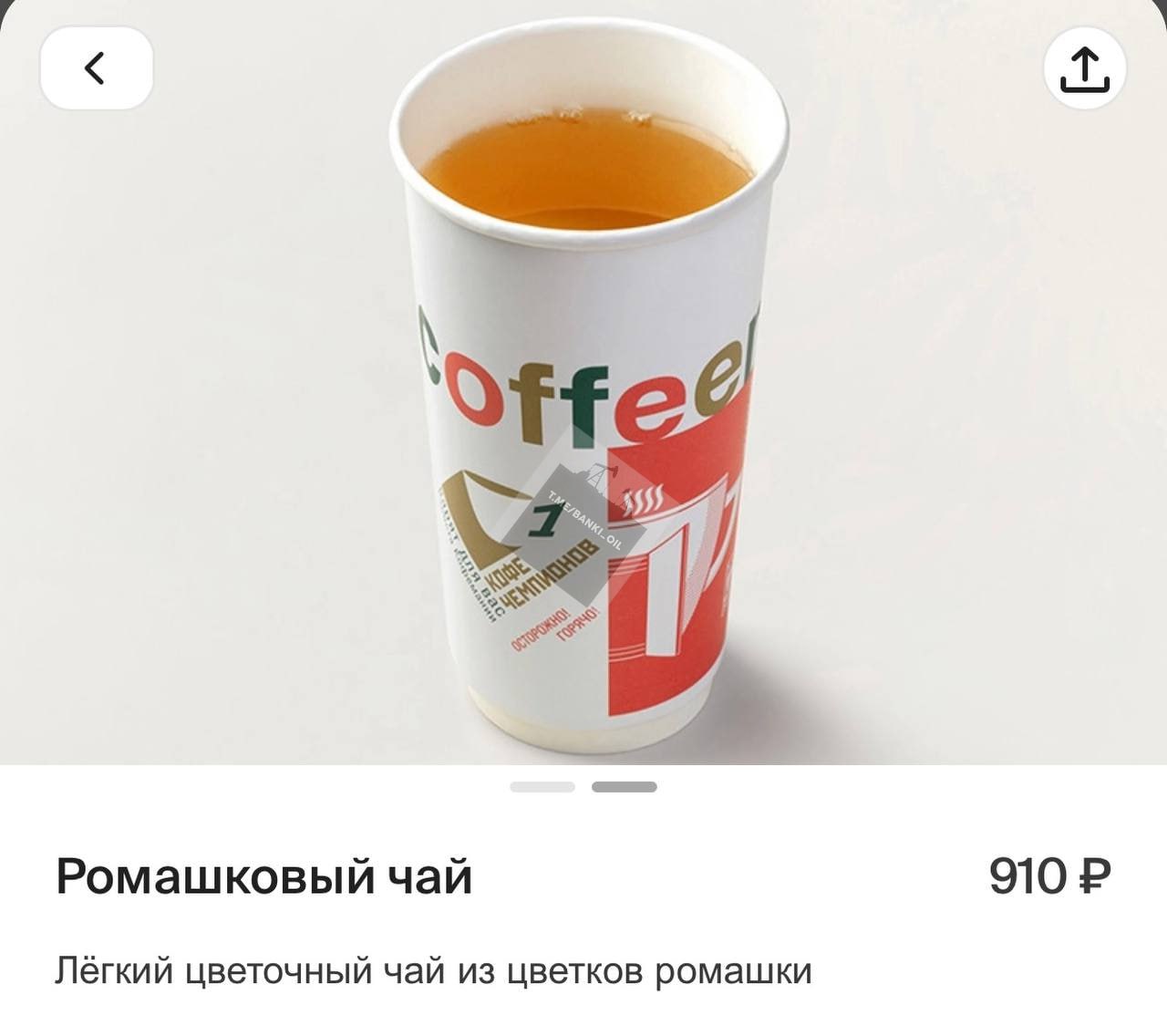 Ромашковый чай за 910 рублей начали продавать в московской Кофемании Напиток подают в одноразовом бумажном стаканчике banki oil