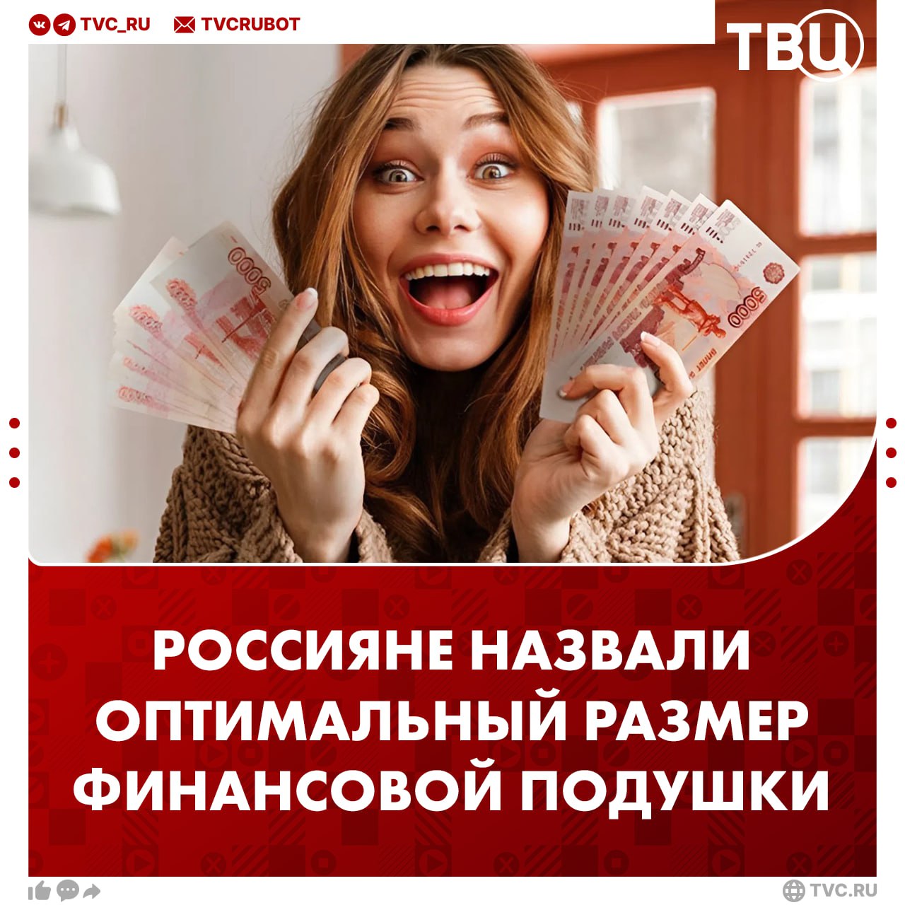 Россиянам нужен миллион рублей в запасе для комфорта Такой размер финансовой подушки назвал каждый третий опрошенный в исследовании СберСтрахования и Работы ру Каждому десятому для комфортного запаса нужна сумма меньше 100 тысяч рублей Треть россиян вообще не откладывает сбережения Подписаться на ТВЦ в MAX А сколько вам нужно иметь денег в запасе До 100 тысяч 100 300 тысяч 300 500 тысяч До 1 миллиона Больше миллиона