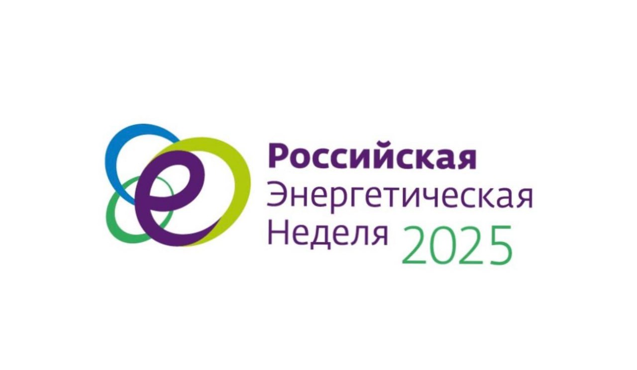 В Ивановской области проходят мероприятия приуроченные к Российской энергетической неделе 2025 которая состоится 15 17 октября в Москве Цель региональных событий познакомить школьников и студентов с работой топливно энергетической отрасли Директор департамента энергетики и тарифов Ивановской области Евгения Морева провела лекцию для восьмиклассников школы 35 города Иваново Также в рамках проекта Энергокружки филиала Ивэнерго прошли занятия на тему Россия энергетическая держава для учащихся школы 14 и гимназии 3 в Тейкове Студенты Ивановского машиностроительного колледжа посетили подстанцию Ивановская 6 где познакомились с особенностями работы энергетического объекта Форум Российская энергетическая неделя считается главным событием отрасли и объединяет представителей энергетики бизнеса власти и экспертного сообщества В 2025 году деловая программа пройдет в Центральном выставочном зале Манеж а выставка оборудования и технологий для ТЭК в Гостином дворе 17 октября в рамках форума состоится Всероссийское совещание по подготовке к отопительному сезону 2025 2026 годов В нем примут участие представители Ивановской области Трансляции основных мероприятий будут доступны онлайн