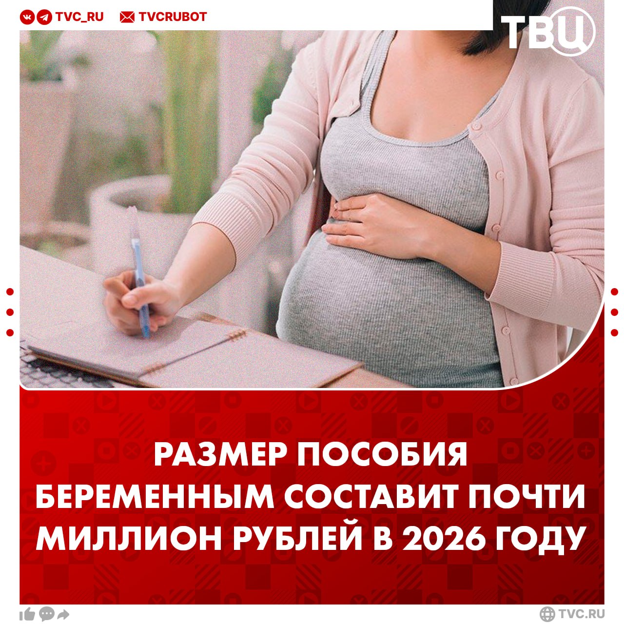 Почти миллион рублей составит максимальный размер пособия по беременности в 2026 году Максимальный размер выплаты по беременности и родам в следующем году увеличится больше чем в 2 5 раза в сравнении с 2023 годом Максимальная сумма пособия в новом году составит свыше 955 тысяч рублей сообщил глава Соцфонда Сергей Чирков Два года назад размер выплаты достигал 383 тысяч рублей Подписаться на ТВЦ в MAX