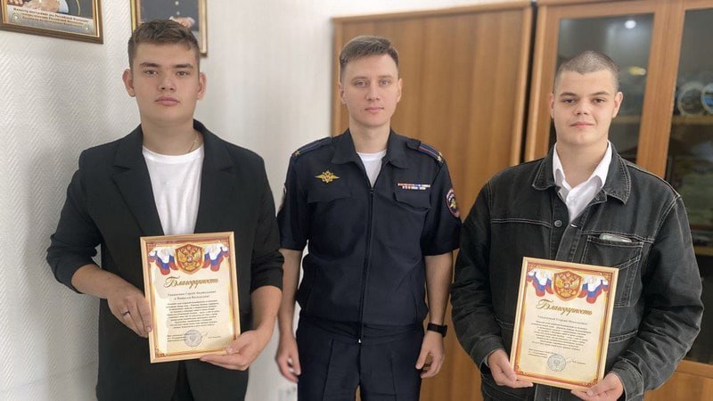 В Югре наградили двух школьников, бросившихся в горящий дом спасать жильцов  В Нижневартовске сотрудники полиции наградили двух подростков, которые помогли эвакуировать людей из горящего дома на улице Ленина. Начальник городского отделения УМВД Степан Сметанкин лично вручил 17-летнему Арсению Пашкову и 18-летнему Артему Фортуне благодарственные письма за проявленное мужество. Подполковник не забыл отметить и родителей.  «Мы гордимся вами, вашей семьей и педагогами, которые воспитали таких достойных молодых людей, готовых служить обществу! Ваш поступок – пример истинных ценностей гражданина: человечности, мужества и гуманизма»,  – подчеркнул Степан Сметанкин.  Покинули участок юные герои не только с почетными грамотами в руках, но и с наставлениями от самого начальника полиции. Он призвал юношей рассмотреть вариант поступления в вузы МВД, ведь качества, которыми обладают парни, особенно ценны в правоохранительных органах.  Фото: "Полиция Югры" в тг,      Подписаться   Прислать новость