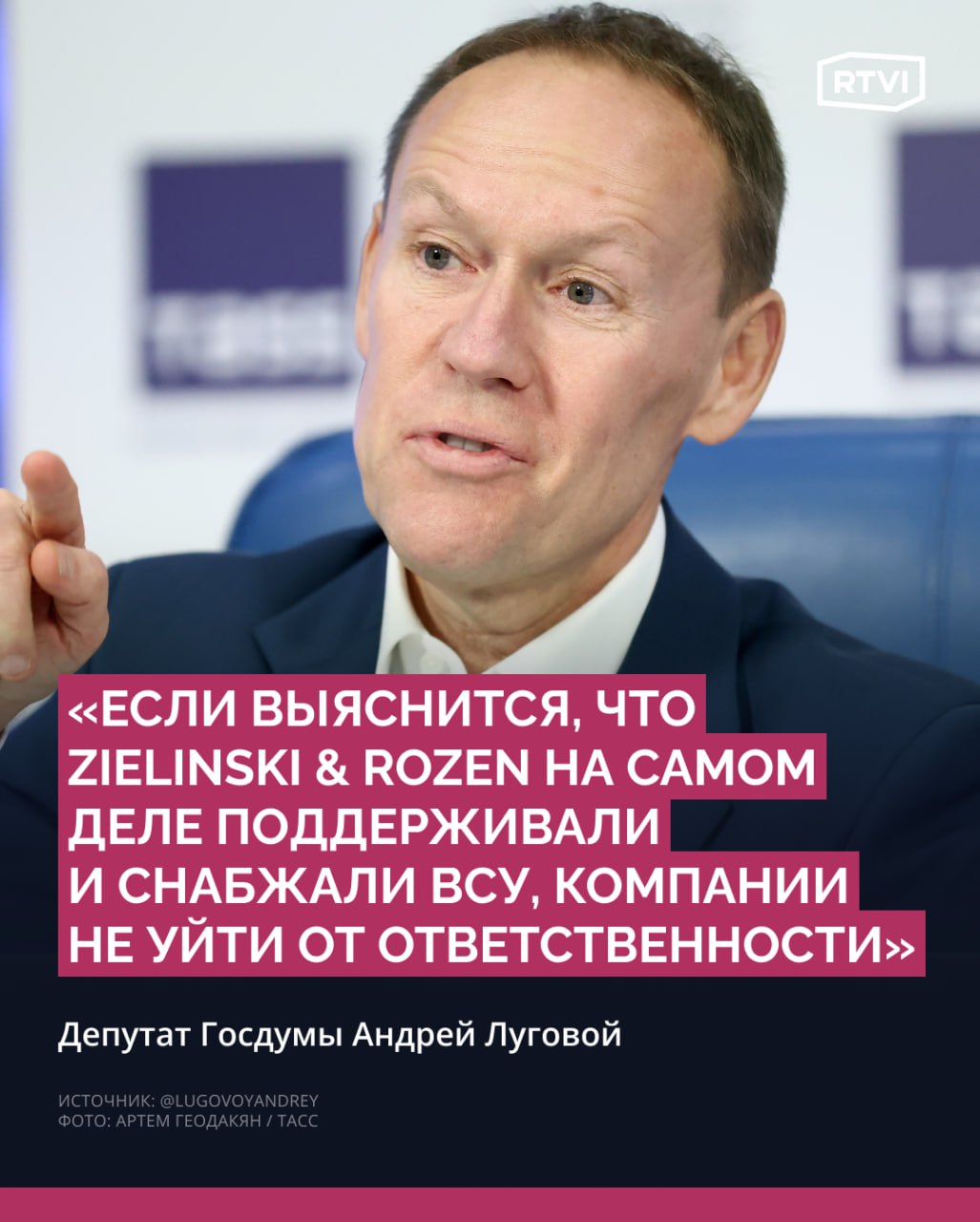Парфюмерный бренд Zielinski & Rozen проверят на причастность к финансированию ВСУ  Запрос прокурору Московской области Сергею Забатурину с просьбой проверить бизнес израильской парфюмерной компании направил депутат Госдумы Андрей Луговой.    «Насколько правомерен и отвечает интересам национальной безопасности бизнес Zielinski & Rozen? Направил депутатский запрос с просьбой дать правовую оценку деятельности компании и принять меры в ее отношении», — написал парламентарий в своем телеграм-канале.  По словам депутата, необходимо выяснить, правдива ли информация телеграм-канала «Iнсайдер ИА» о том, что бренд якобы регулярно поставляет свою продукцию украинским военным «на так называемых „Восточном“ и „Сумском“ направлениях», а также о том, что компания направляет средства на финансирование ВСУ.  В случае выявления нарушений компании грозит «как минимум потеря производств и огромного рынка сбыта в России», говорится в публикации Лугового