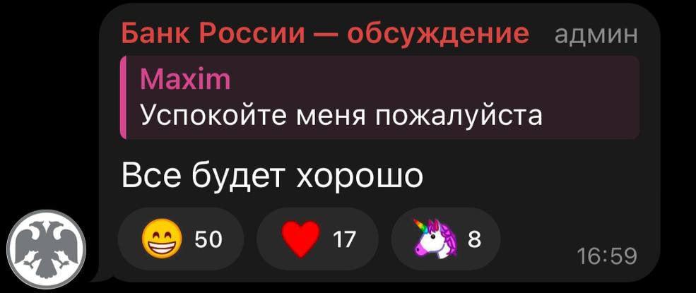 ‍  Центробанк в официальном канале пытается успокаивать россиян