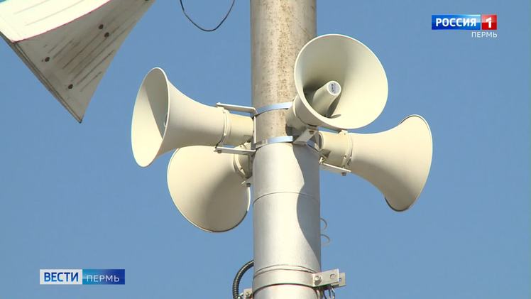23 июля в Перми пройдет тренировочное включение систем оповещения 23 июля в Перми в ходе проведения командно-штабной тренировки по реагированию на угрозы нападения с использованием беспилотников будет осуществлен запуск муниципальной системы оповещения населения с включением узлов сиренного и речевого оповещения. В администрации Перми просят жителей города, услышав звук сирен и речевое оповещение, сохранять спокойствие.