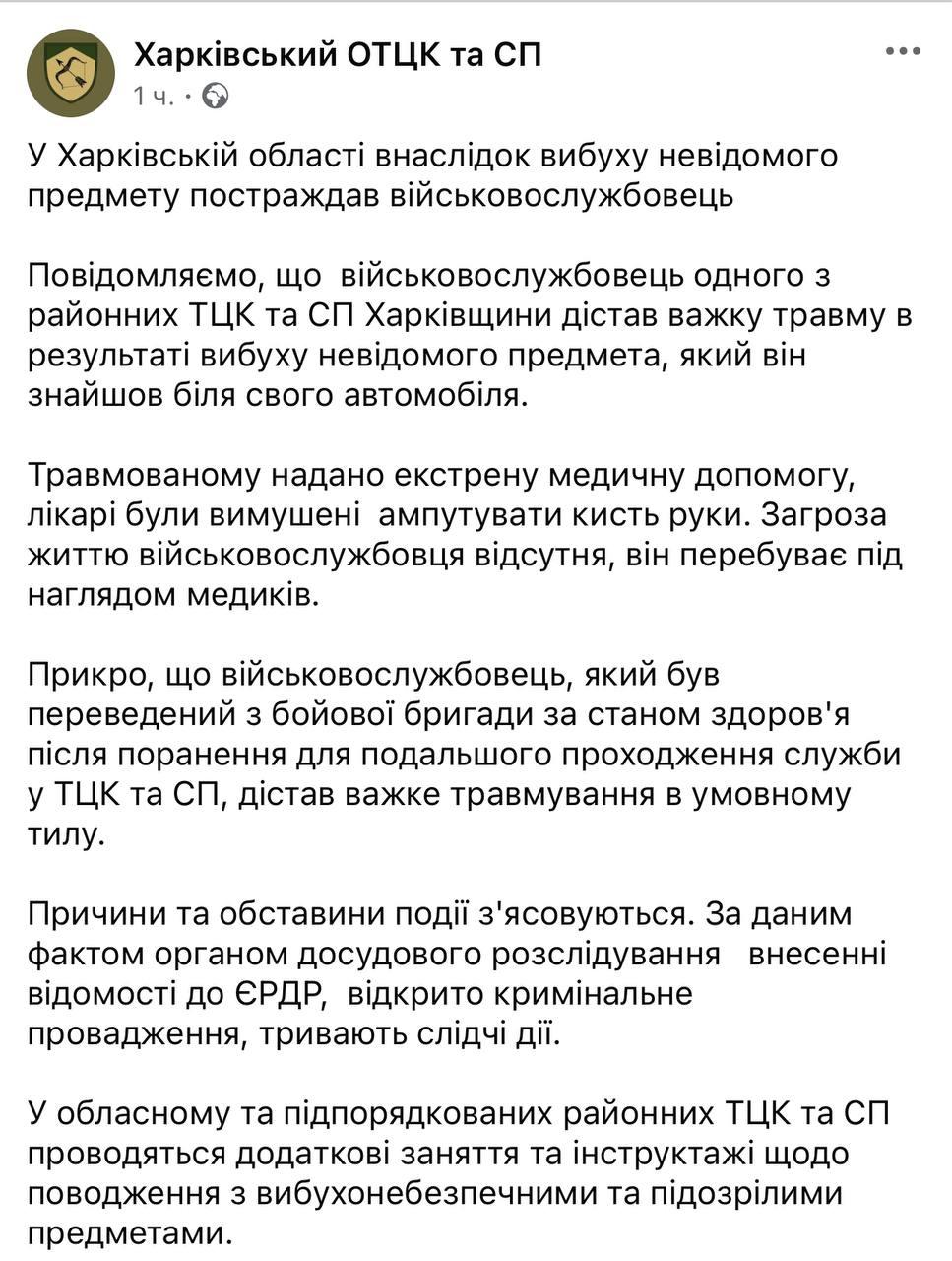 В Харьковской области 29 мая 2025 года сотрудник ТЦК подорвался на взрывном устройстве у своего автомобиля. Пострадавшего госпитализировали, но из-за тяжёлой травмы ему ампутировали кисть. Состояние стабильно тяжёлое, требуется реабилитация. Расследование рассматривает версии теракта или случайного взрыва. Инцидент вызвал резонанс, отражая напряжённость в регионе на фоне войны и атак, таких как применение БПЛА «Дань-М» в тот же день. Харьковская ОВА призывает сообщать о подозрительных предметах.