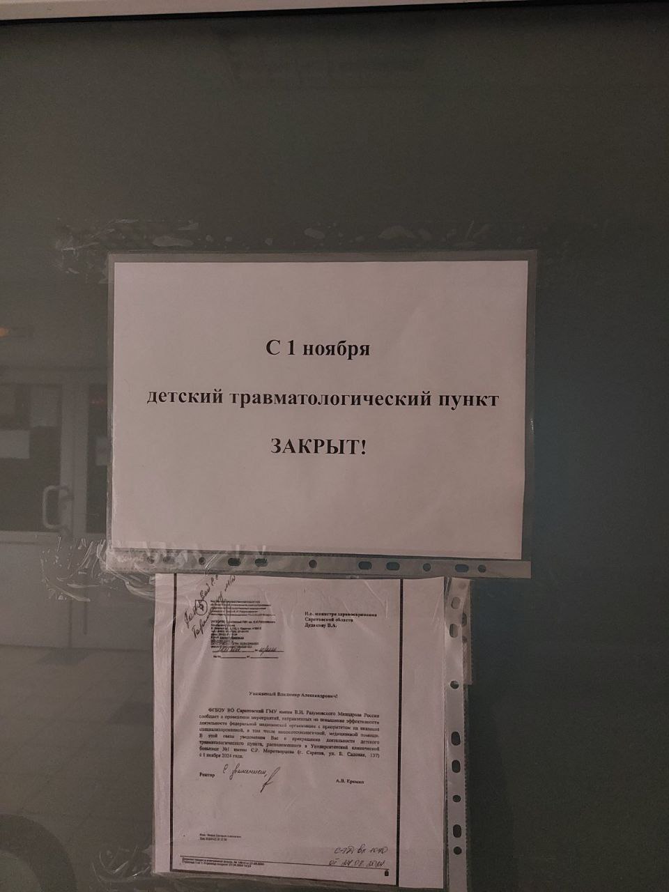 ‼ Саратовцы из соцсетей узнали о закрытии детского травмпункта 3-й Советской  В одном из городских телеграм-каналов опубликовали объявление о прекращении работы детского травмпункта при 3-й Советской больнице на улице Большая Садовая, 137. Ожидается, что он перестанет работать с 1 ноября.  В областном минздраве информацию подтвердили. Теперь детям придется обращаться в городскую детскую больницу на улице Лисина, 15 в Солнечном-2.  Подростки с 15-ти лет по-прежнему могут получить помощь во "взрослых" травмпунктах, работающих на базе городских поликлиник №№ 2 и 6, а также городских клинических больниц №№ 2 и 6.  Однако губернатор области Роман Бусаргин назвал такое решение преждевременным и необдуманным.  Оказание экстренной медпомощи детям должно быть доступно круглосуточно. Очень важен вопрос месторасположения с точки зрения удобства для горожан. Родители не должны ехать через весь город, если ребенок получил травму, — пояснил Бусаргин.  Глава региона поручил областному минздраву пересмотреть подход и предоставить равноценную альтернативу для саратовцев, прежде чем закрывать травмпункт.  Фото: "Саратов: Открылось/Закрылось"    Прислать новость