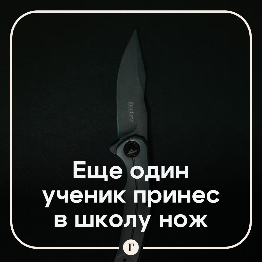 Карельский школьник пришел на урок с ножом и свастикой Администрация пытается замять дело Как пишут в местных СМИ сегодня утром ученик восьмого класса школы 48 в Петрозаводске принес оружие на урок истории А на его руках как говорят очевидцы ручкой была нарисована свастика К счастью предмет вовремя заметил учитель Как сообщили в местном минобразования ситуацию оперативно отработали с правоохранительными органами даже не пришлось прерывать уроки Родители пожаловались что администрация пытается замять дело При этом у ученика есть друзья в других классах которые также ходят в школу с ножами Неравнодушные люди уже написали заявление в МВД   Читайте Газету Ru в MAX