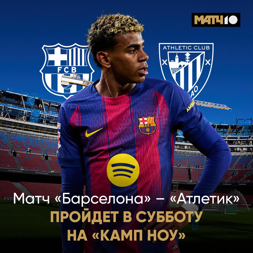 Барса возвращается на Камп Ноу Каталонцы официально сообщили в соцсетях Еще один повод включить встречу сине гранатовых с Атлетиком 22 ноября в 18 10 на Матч Футбол 2 Match TV