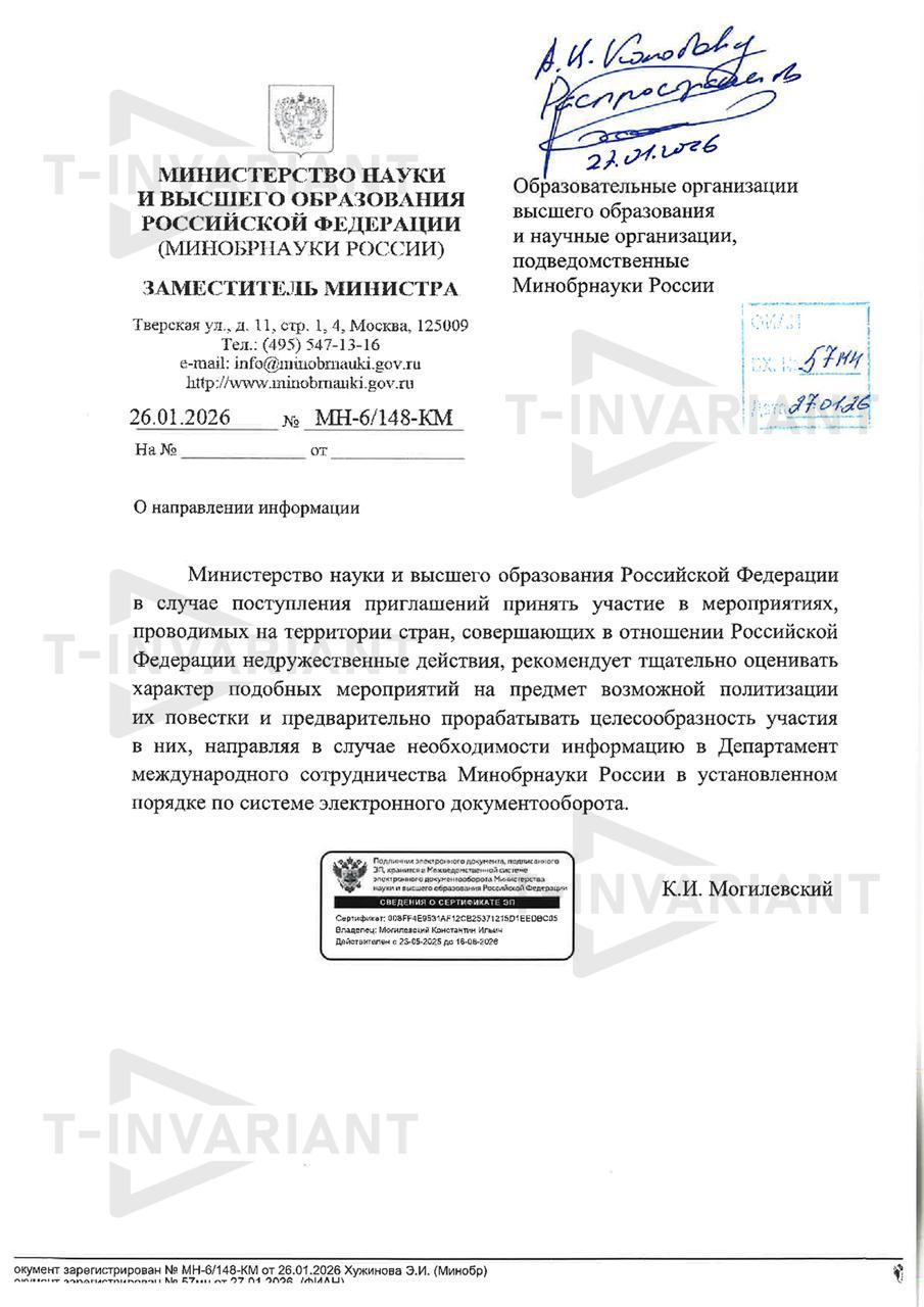 Российских ученых обязали согласовывать поездки в недружественные страны Российские вузы и научные институты получили разъяснения от Минобрнауки о необходимости согласовывать участие ученых в мероприятиях проходящих в так называемых недружественных странах Об этом сообщают Ведомости со ссылкой на источники в академической среде Поводом для рассылки письма стал арест в Польше археолога Александра Бутягина по запросу Украины После этого в ряде крупных федеральных университетов отдельным сотрудникам уже заморозили зарубежные командировки на весну утверждают собеседники издания Другие ученые чьи поездки формально остаются в силе опасаются задержаний за рубежом по политическим мотивам даже при отсутствии публичных высказываний о войне в Украине Как следует из письма замминистра науки и высшего образования Константина Могилевского от 26 января участие в мероприятиях на территории недружественных государств рекомендуется заранее тщательно оценивать на предмет возможной политизации и при необходимости согласовывать через департамент международного сотрудничества Минобрнауки по системе электронного документооборота Копия письма есть в распоряжении издания T invariant Источники Ведомостей отмечают что в 2024 2025 годах ученых из МГУ и ВШЭ все чаще перенаправляют в командировки в Турцию Саудовскую Аравию и Иран направления которые многие называют непрофильными В МГТУ имени Баумана заявили что сотрудничают только с дружественными странами а в МИФИ подчеркнули что сокращение международных контактов началось еще из за санкций и исключения России из ряда научных коллабораций При этом по данным источников в структурах РАН отдельные гуманитарии продолжали участвовать в научных мероприятиях в Европе и в 2025 году публикуя статьи в соавторстве с западными коллегами В список недружественных стран сейчас входят 49 государств 25 стран Евросоюза страны в составе НАТО кроме Турции Венгрии и Словакии а также Япония Южная Корея и Сингапур Фото T invariant