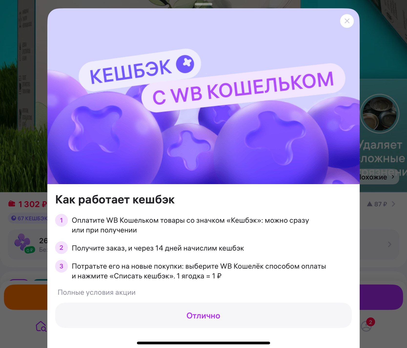 Wildberries раскатил кешбэк на всех  Покупатели на Wildberries теперь смогут оплатить кешбэком до 99% стоимости заказа.   Систему лояльности назвали Ягодки, продавцы товаров устанавливают размер кешбэка по своему желанию — от 1 до 25%. Пользователи смогут оплатить кешбэком до 99% стоимости товара.  Комиссия Wildberries для продавца составит 10% от суммы кешбэка и спишется с баланса продавца.  Начислять «Ягодки» будут при оплате через Wb-кошелек, через 14 дней после покупки, действовать они будут в течение года, потом «сгорят».  Потратить полученный от продавца кешбэк покупатель сможет в любом магазине на площадке — баллы не привязаны к продавцу, просто лежат как деньги в кошельке.