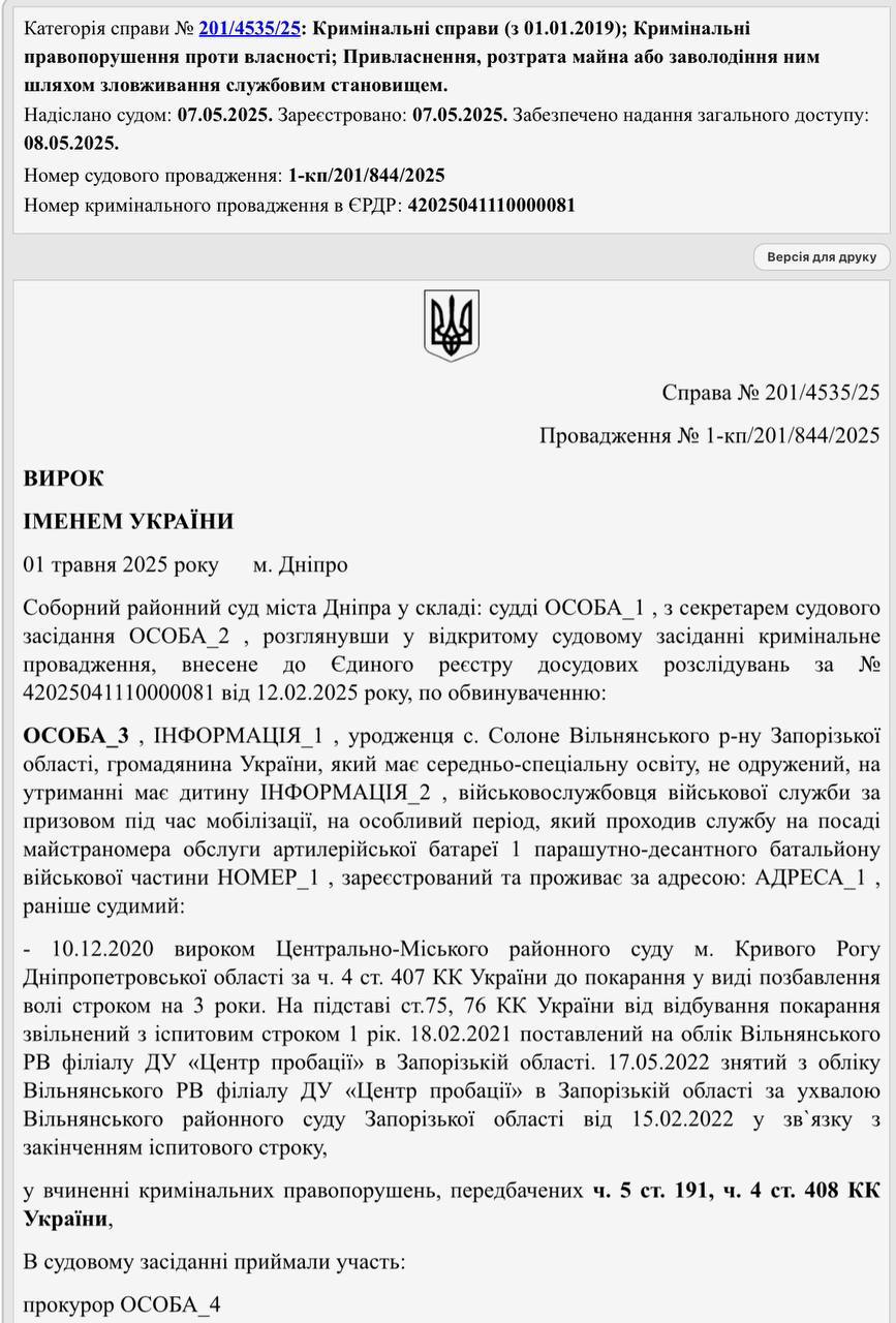 Драматичная история взлета и падения солдата ВСУ Некий солдат должен был получить от властей 25 тысяч гривен по курсу на декабрь 2024, когда происходили события, это около 60 тысяч рублей на оздоровление. 28 декабря как подарок на Новый год на карту неожиданно капнули 2.5 млн гривен почти 6 млн рублей . "Счастье привалило" — должно быть, подумал солдат и ушел в самоволку тратить деньги. Задержали парня только через два месяца, к этому времени он успел потратить больше 850 тысяч. Вину пришлось признать, вернуть 1,5 млн, уехать на нары на семь лет, так еще и отдать государству все имущество. Беглец еще и остался должен — потраченное тоже нужно вернуть.