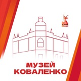 Музей Коваленко
