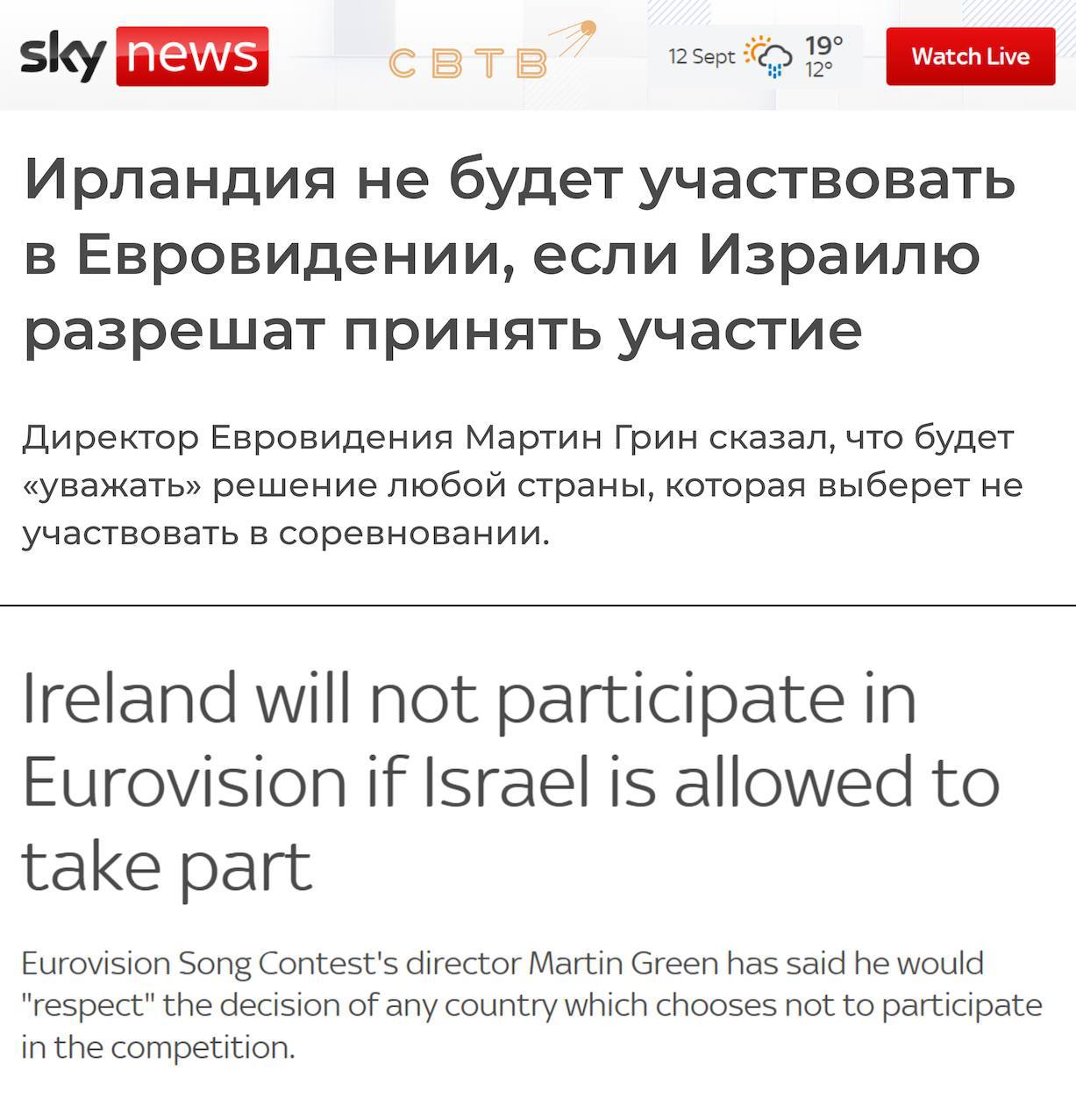 Ирландия не будет участвовать в Евровидении 2026 года если представителям Израиля позволят выступить на конкурсе Другие члены Европейского вещательного союза как заявили представители Радио и телевидения Ирландии также выразили обеспокоенность насчёт допуска представителей еврейского государства Это произошло на собрании организации в июле Директор конкурса Мартин Грин признаёт право государств на глубоко укоренившиеся взгляды на войну в Газе Вещатели должны подтвердить своё участие в Евровидении до середины декабря В мае пропалестинские активисты попытались сорвать выступление израильской певицы на конкурсе этого года Она чудом пережила нападение на фестиваль Supernova два года назад Задонатить через бота Patreon Boosty