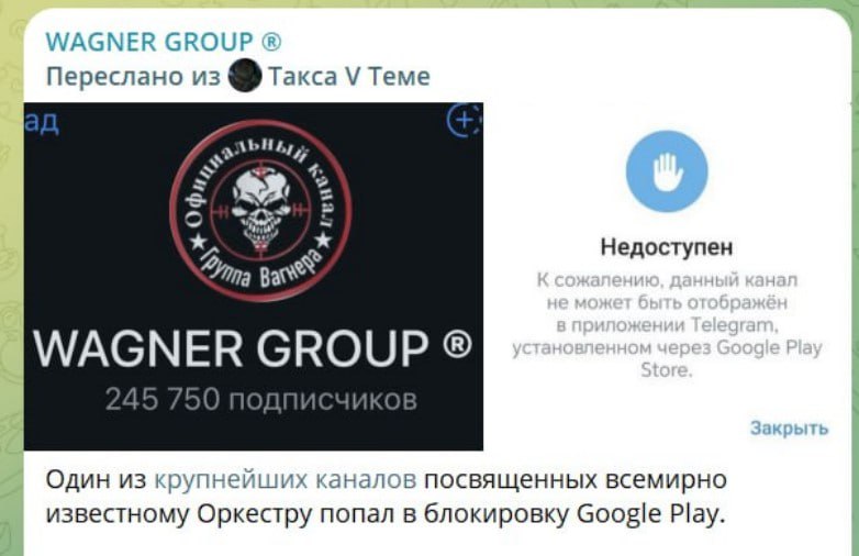 Telegram заблокировал связанный с ЧВК Вагнера канал почти на 250 тысяч подписчиков для пользователей Android.     Не открывается ссылка? Попробуйте эту или скачайте наше приложение для Android или iOS.