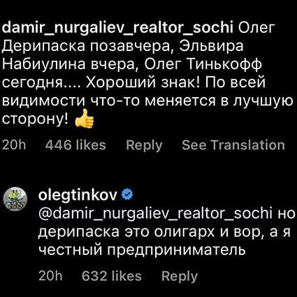 Олигарх Дерипаска отсудил у Олега Тинькова иноагент 40 млн рублей – из-за оскорбительного комментария в соцсети. В иске указывалось, что Дерипаска «страдал от бессонницы и проблем со здоровьем» после прочтения комментариия. Это уже второй раунд судебной тяжбы между миллиардерами. Первое решение Усть-Лабинского суда Краснодарского края о взыскании с Олега Тинькова 20 миллионов рублей было отменено Верховным судом по жалобе Тинькова. Официальная причина – якобы Олег Дерипаска обратился не в ту инстанцию, теперь дело отправили на пересмотр в Реутовский суд. Изначально все началось с комментария Тинькова под постом, в котором его поставилои в один ряд с Дерипаской и главой ЦБ Набиуллиной. На что Тиньков ответил: «Но Дерипаска это олигарх и вор, а я честный предприниматель». В свою очередь Олег Дерипаска просил удалить и опровергнуть порочащую информацию, а также взыскать с Тинькова миллиард рублей за моральный вред и еще один миллиард – за репутационный. В итоге суд назначил 40 миллионов в качестве компенсации морального ущерба, а в остальном отказал. Однако адвокаты Олега Тинькова все равно намерены обжаловать решение суда.