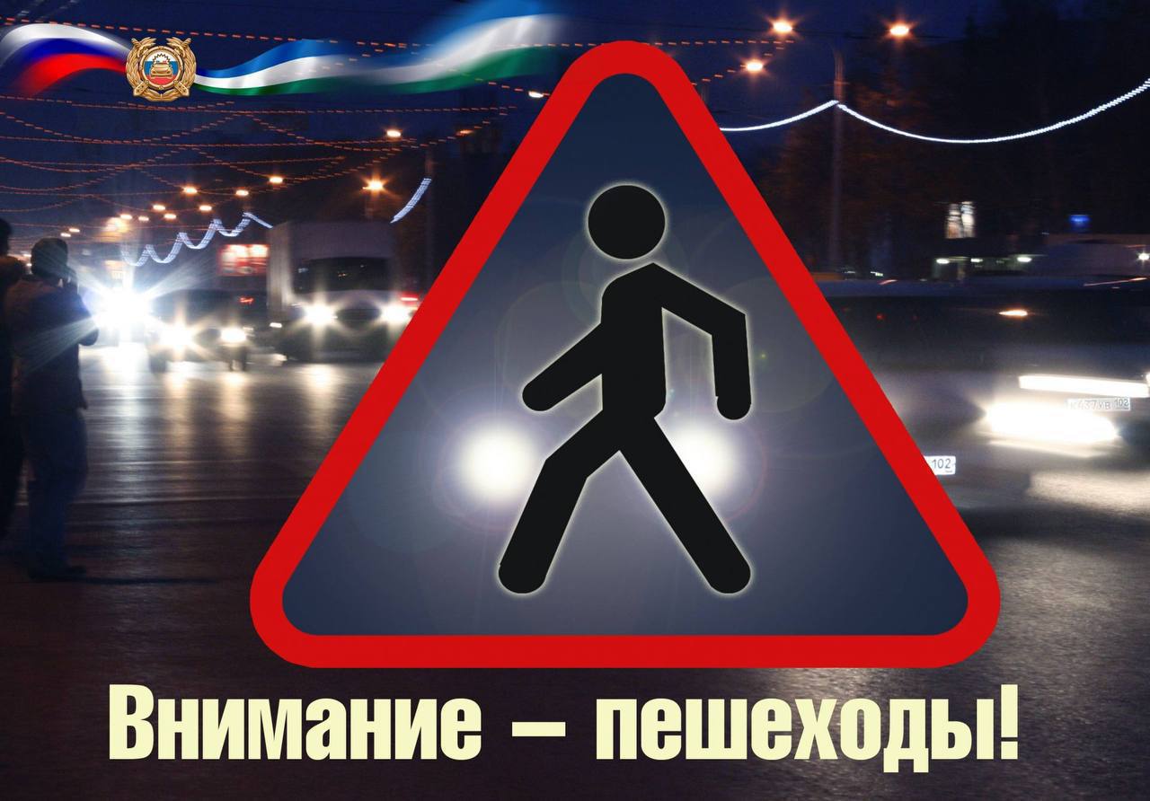 С сегодняшнего дня по 14 июля на территории Новоселицкого округа проводится профилактическое мероприятие «Пешеход» Сотрудники Госавтоинспекции обратят особое внимание на пресечение нарушений ПДД РФ, связанных с невыполнением водителями требования уступить дорогу пешеходам ст.12.18 КоАП РФ , а также допущенных самими пешеходами и пресечению фактов движения пешеходов вне населённых пунктов по обочинам и краю проезжей части без предметов со световозвращающими элементами ст. 12.29 КоАП РФ . ‼ Напомним, что за непредоставление преимущества пешеходам предусмотрен штраф от 1500 до 2500 рублей, а пешеходам, которые в нарушении правил переходят дорогу не по пешеходному переходу грозит штраф на сумму 500 рублей!