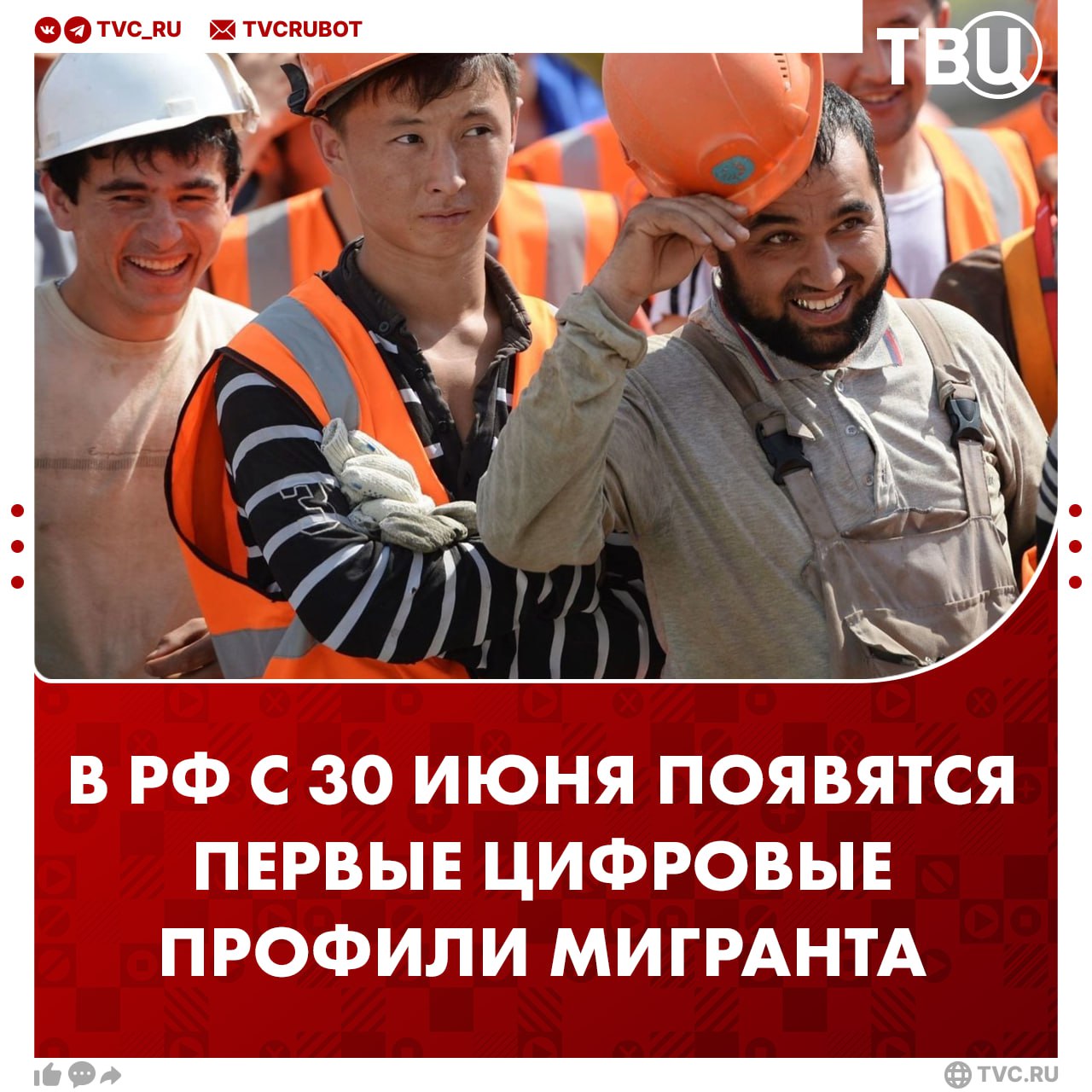 У мигрантов в РФ появятся первые цифровые профили уже с 30 июня Теперь иностранцы при въезде в Россию через любой пункт пропуска должны будут сдать отпечатки пальцев и фото. Эти сведения будут положены в основу цифрового профиля. Создать цифровой профиль иностранцы смогут и самостоятельно — в приложении RuID.