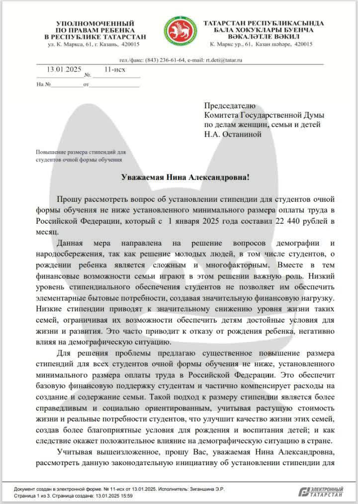 В России предложили поднять стипендии до уровня МРОТ для решения демографических проблем.  С таким предложением к председателю комитета Госдумы по делам семьи Нине Останиной обратилась детский омбудсмен Татарстана Ирина Волынец.  Рождение ребёнка в семьях студентов создаёт сильную финансовую нагрузку, с которой при нынешних стипендиях справиться очень тяжело — возникают проблемы с закрытием даже базовых потребностей.  Связанное с этим снижения уровня жизни, а также невозможность обеспечить достойные условия для жизни приводит к тому, что семьи отказываются заводить детей.  Низкие стипендии приводят к значительному снижению уровня жизни таких семей, ограничивая их возможности обеспечить детям достойные условия для жизни и развития. Это часто приводит к отказу от рождения ребёнка, негативно влияя на демографическую ситуацию.  Увеличение размера выплат для студентов очного отделения, считает Волынец, позволит компенсировать часть расходов на содержание семьи, улучшит качество жизни и положительно скажется на демографии.  Копию обращения детский омбудсмен также направила в комитет ГД по науке и высшему образованию.