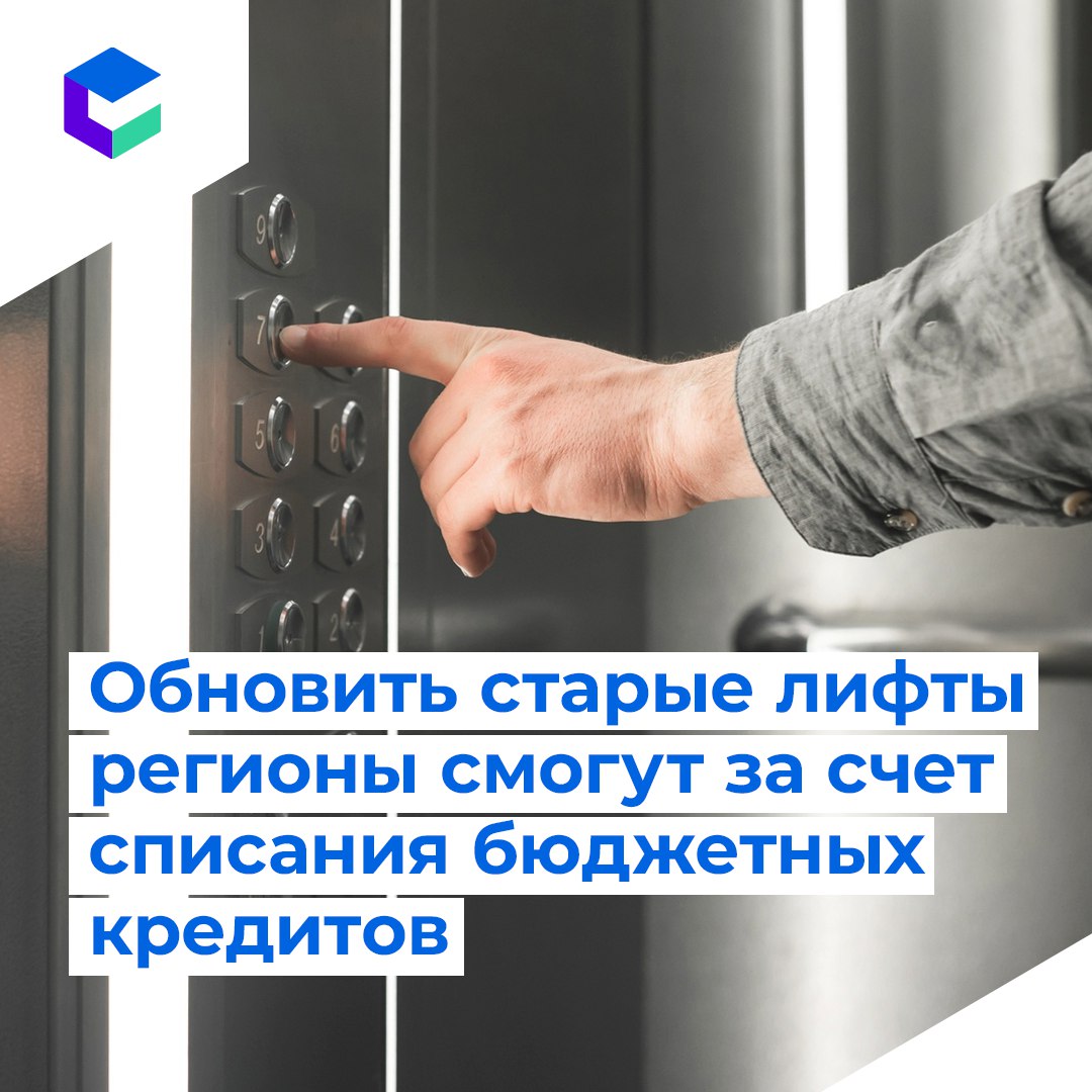 До 2030 года в России предстоит заменить 96 6 тыс лифтов Эта работа идет за счет взносов на капительный ремонт бюджетной поддержки с применением механизма списания бюджетных кредитов Регионы могут направить на ремонт лифтов средства которые высвобождаются благодаря механизму списания 2 3 бюджетных кредитов Это позволит ускорить темпы замены устаревшего оборудования Программы капремонта масштабны по размеру В них включено почти 728 тыс многоквартирных домов где проживают более 91 млн граждан Комплекс работ включает обновление инженерных коммуникаций кровли фасадов и лифтового оборудования Тем не менее еще сохраняются проблемы с соблюдением сроков и качеством выполнения работ Поэтому регионам важно продолжать наращивать темпы и сокращать сроки устранения недостатков отметил вице премьер Марат Хуснуллин