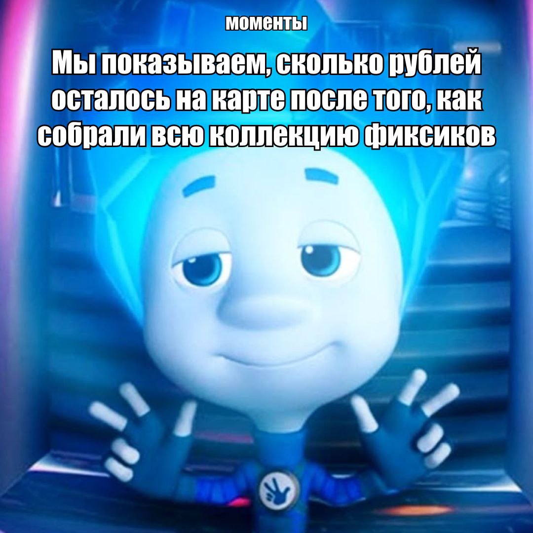 Готовим место для новой коллекции ROSTIC S заколлабится с мультсериалом Фиксики Сеть фастфуда выпустит наборы с игрушками Ноликом Симкой Папусом Масей и другими персонажами Главной фишкой игрушек станет то что они светятся в темноте Получить одного из 10 героев них можно при заказе комбо Как рассказали Моментам в ROSTIC S в уральских точках коллекция появится со 2 сентября Как вам коллаба Подписаться Обсудить