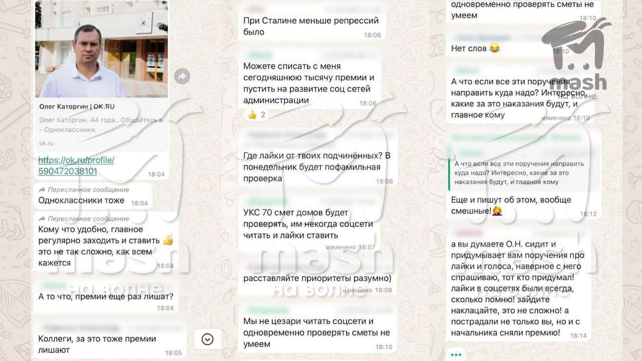 Мэр Керчи недоплачивает подчинённым за непоставленные лайки. Сотрудники администрации пожаловались, что их необоснованно лишают премий.  Обычно работники, по их словам, получали около 46 тысяч с учётом надбавки. Но в мае бонус не прилетел. А всё потому, что они не собрали по 40 голосов за благоустройство города. Для этого нужно было убедить жителя города дать номер телефона и продиктовать 4 цифры от Госуслуг  где-то мы такое уже видели, да? .  Мало того, доплат грозятся лишить тех, кто зажал лайк для Олега Каторгина на его странице в соцсети. Всего 18 тысяч за месяц работы получили около 40 человек. Некоторые планируют увольняться.   мэрский СММ