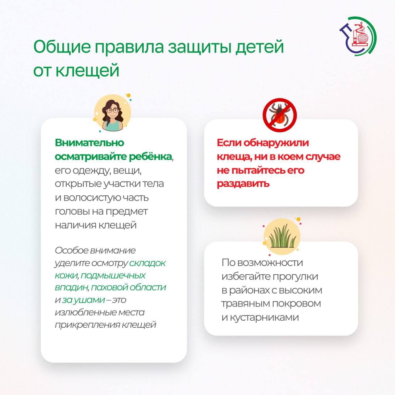 В этом году в Приамурье заметно выросла численность клещей По данным регионального управления Роспотребнадзора, во время акарологического обследования на каждом флаго-километре специалисты насчитывали более 19 кровососов. Это на 26,5 процента больше, чем в прошлом году. За неделю по поводу укусов членистоногих в медицинские организации области обратились 272 человека. От населения в лабораторию доставлено 202 клеща, исследования показали, что у пятерых из них есть возбудитель клещевого боррелиоза.