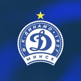 Аватар Телеграм канала: FC Dinamo Minsk